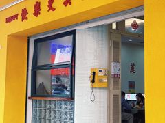 -樂麗餐室 · 本地茶餐廳(扬名广场店)