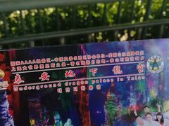 -泰安地下龙宫景区