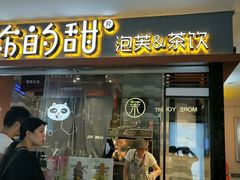 门面-君之狮子山·轻糖烘焙(开元Mini店)