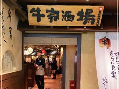 门面-牛家酒场(7mall店)