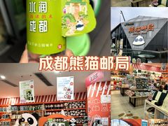 -熊猫邮局(少城店)