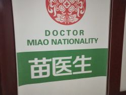 -苗医生专业祛痘全国连锁