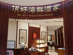 门面-頂好酒家·经典粤菜(海信广场店)