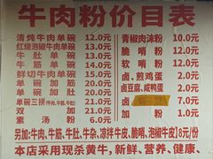 -花溪牛肉粉(八鸽岩店)