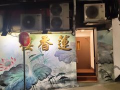 -香港蓮香樓(中環店)