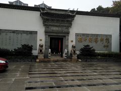-程十发艺术馆