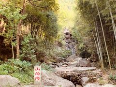 -山沟沟景区