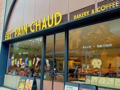 -PAIN CHAUD 百丘(静安久光店)