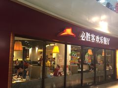 门面-必胜客(北苑路店)