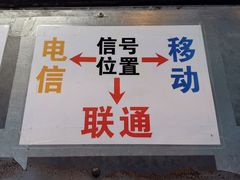 -鬼笑石后山停车场