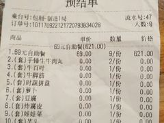 账单-牛事制造局牛肉火锅(莲岳路店)