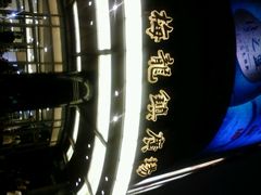 android_upload_pic-梅龙镇广场