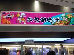 门面-LELECHA乐乐茶(新街口大洋店)