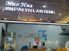 门面-毛华美食(清扬路店)