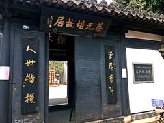 -绍兴书圣故里景区