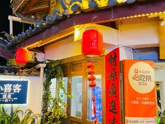 -小喜客·云南特色菜(纳西庭院店)