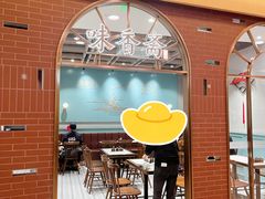 -味香斋·麻酱面(豫园店)