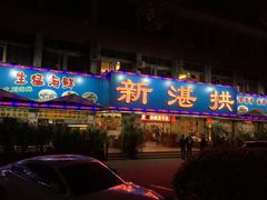 门面-新湛拱(兰埔路店)