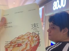 -枣呀呀仙枣糕(深圳前海壹方城店)