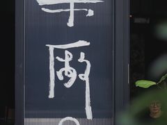 -MEDISN·药厂