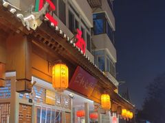 -仁和四季涮肉馆(天坛南门店)