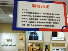 -美式眼镜·授权蔡司.依视路.尼康.豪雅.明月(人民广场店)