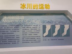 -中国第四纪冰川遗迹陈列馆