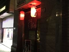 -福烤锦花(长乐路店)