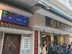 -民信老铺(双皮奶博物馆店)