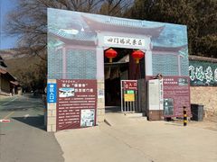 -四门塔风景区
