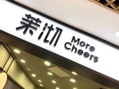 门面-茉沏(光启城店)