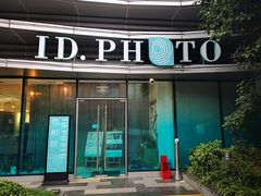-ID.PHOTO照相馆(嘉里企业中心店)