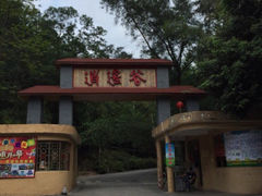 逍遥谷-逍遥谷景区