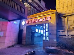 -颐而康按摩(八一桥总店)