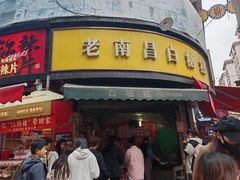 -老南昌白糖糕(大士院店)