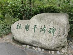 -成都杜甫草堂博物馆