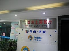-南雄雄州土菜餐厅(粤北大厦店)