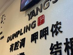 -小杨生煎(香港名都店)