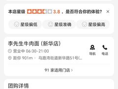 账单-李先生牛肉面(新华店)