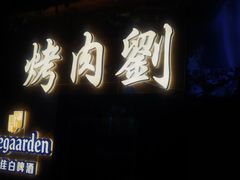-廣順興(兴华路店)