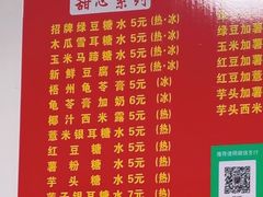 -瘦鬼老档糖水铺