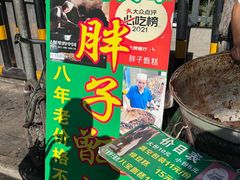 -马文章胖子甑糕(洒金桥店)