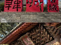 -韩城古城