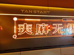 -探鱼·鲜青椒爽麻烤鱼(广州欣荣广场店)