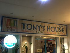 门面-Tony's House