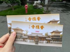 -香积寺