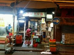 门面-兴记菜馆