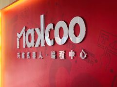 -玛酷机器人编程赛事中心(市北新都心店)