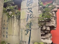 -成都武侯祠博物馆