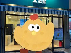 门面-1点点(芦潮港店)